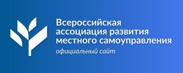 Всероссийская ассоциация муниципальных образований